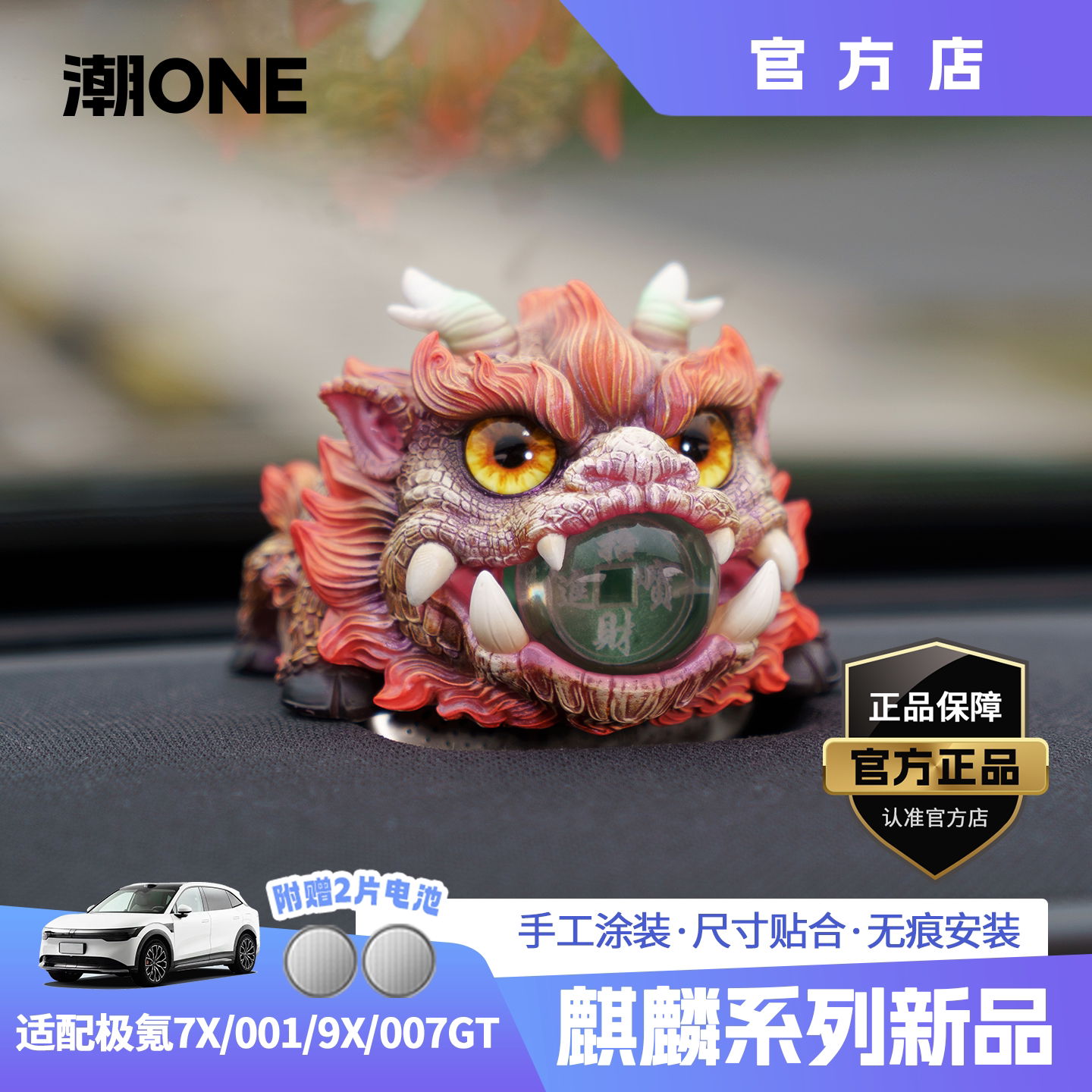 极氪7X/007GT中置音响帽子带灯光祥瑞五行招财火麒麟装饰车载摆件