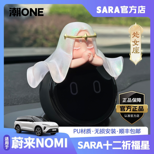 适用蔚来NOMI处女座车载内饰品