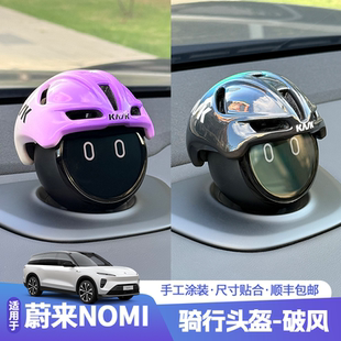 适用于蔚来nomi 沃尔沃中置音响帽破风骑行车载摆件 问界M8M9智界