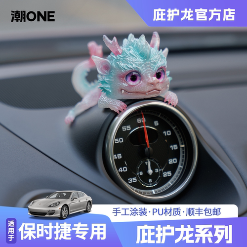 适用保时捷庇护龙秒表车载内饰