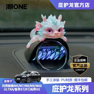 m9智界S7 适用问界m7 R7尚界H5音响帽庇护龙车载摆件 潮ONE