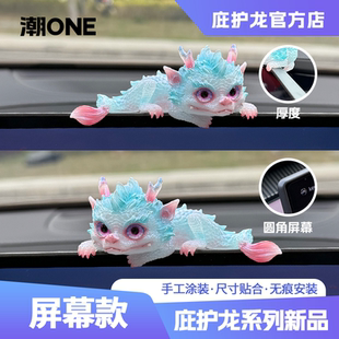 宝马奥迪问界特斯拉中控屏庇护龙治愈系摆件 适用于奔驰 潮ONE