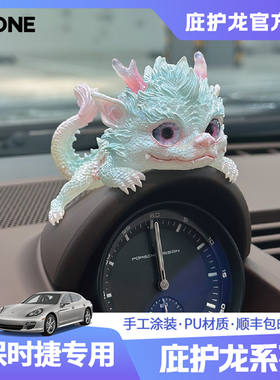 适用保时捷卡宴macan帕拉梅拉/911boxster秒表庇护龙帽子车载内饰