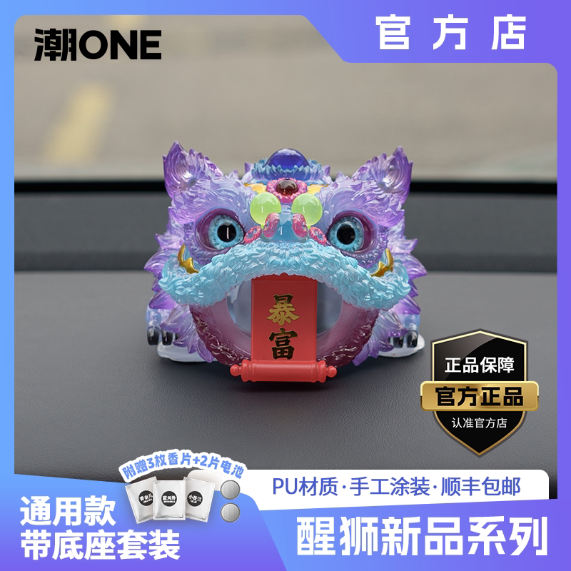 适用于奥迪/宝马丰田大众中控醒狮带震动发光套装手工车饰品摆件