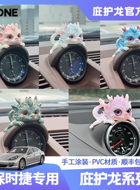 适用保时捷卡宴macan帕拉梅拉/911boxster秒表庇护龙帽子车载内饰