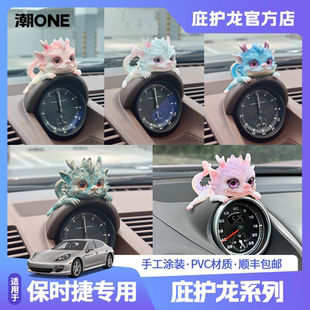 适用保时捷卡宴macan帕拉梅拉 911boxster秒表庇护龙帽子车载内饰