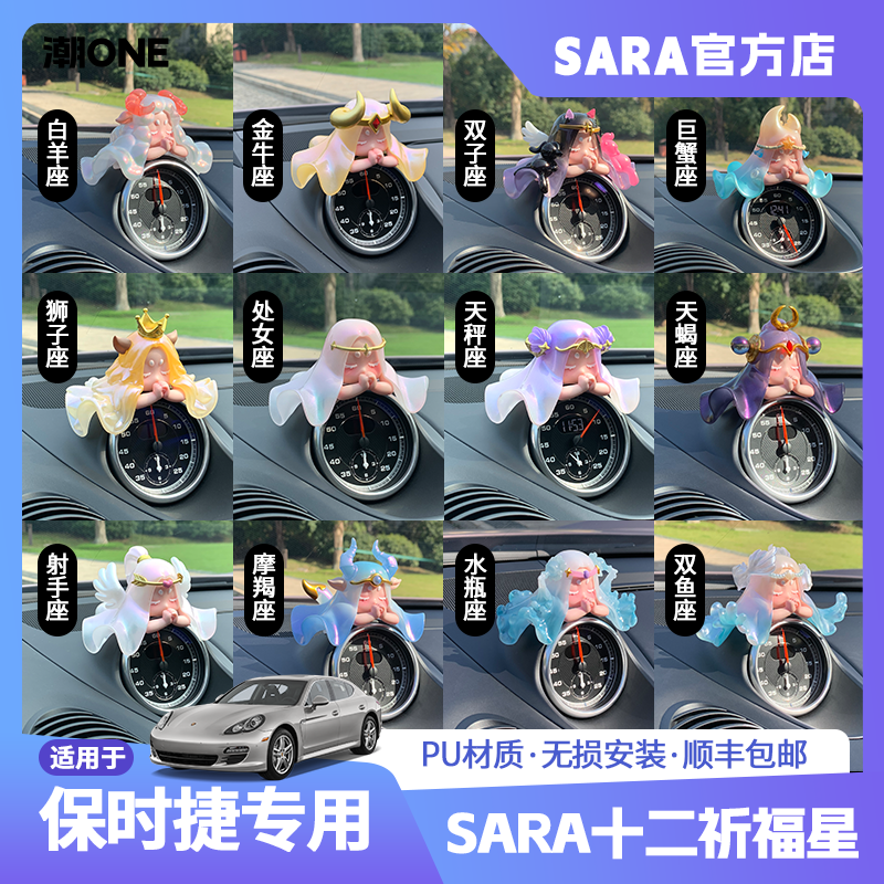 适用保时捷中置罗盘十二星座摆件