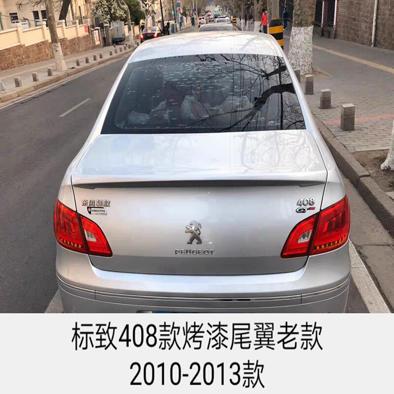 标致408尾翼10-13款东风标致老款改装专用免打孔烤漆装饰定风翼