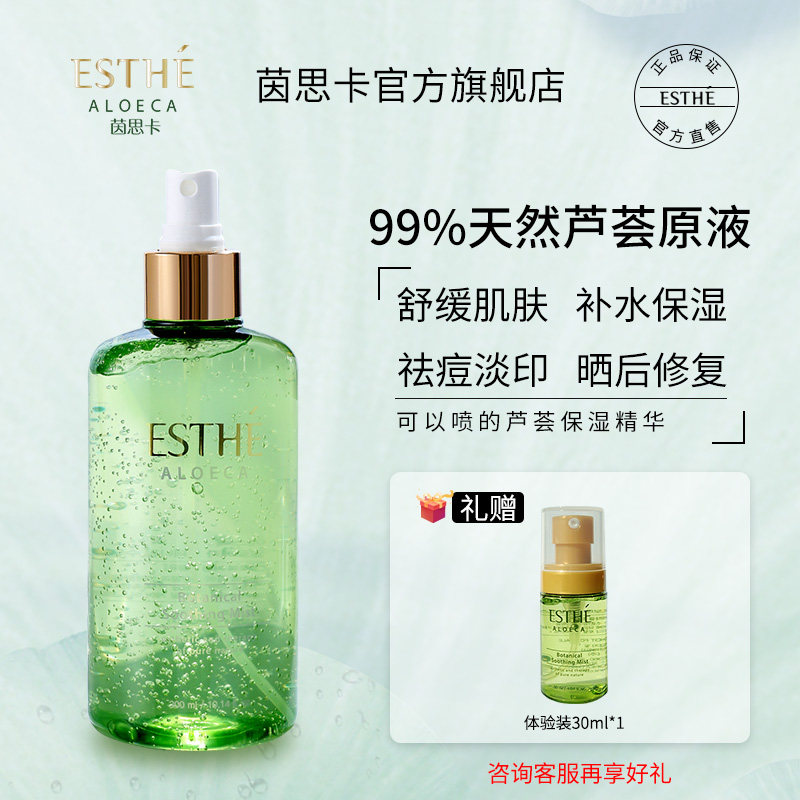 茵思卡旗舰店芦荟植萃保湿喷雾爽肤水300ml舒缓补水韩国茵葩兰产
