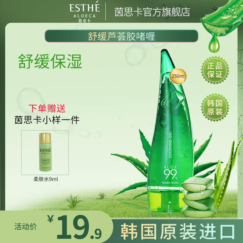 U先试用韩国HOLIKA天然舒缓芦荟胶啫喱250ml惑丽客保湿茵葩兰生产