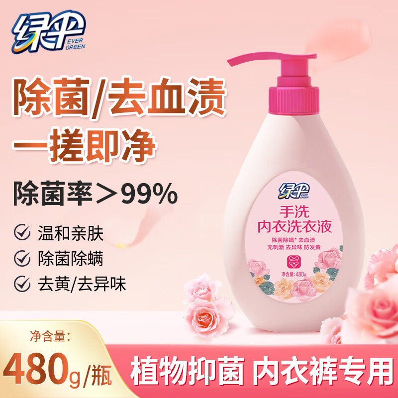 绿伞内衣洗衣液480g*1瓶手洗男女士内衣裤清洗液深层洁净去污渍,洗护清洁剂/卫生巾/纸/香薰,内衣洗衣液,淘宝优惠券,粉丝福利购,淘宝优惠卷