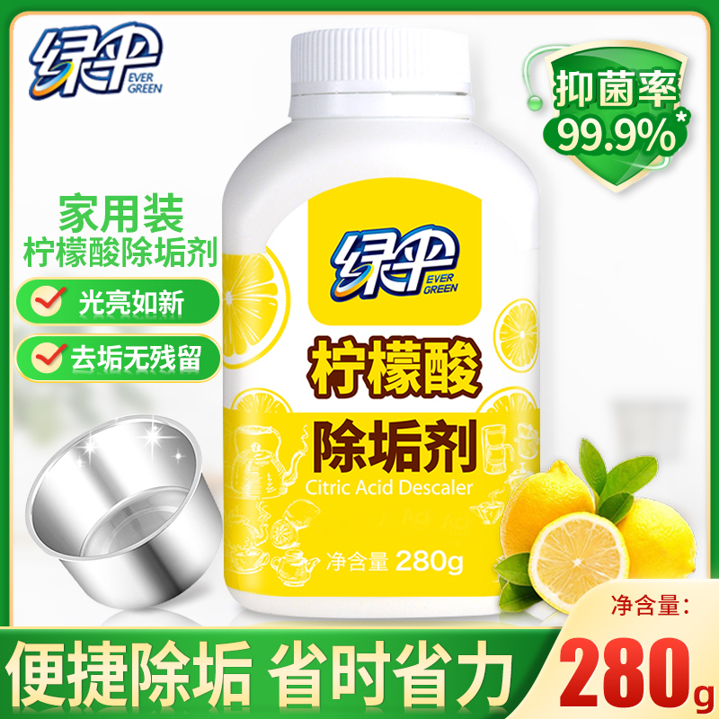 绿伞柠檬酸除垢剂1瓶电水壶食品级水垢清除剂热水壶家用清洁水垢