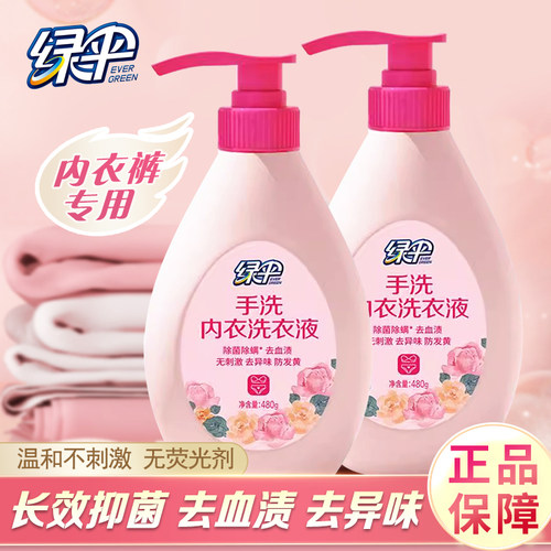 绿伞手洗内衣洗衣液2瓶深层洁净
