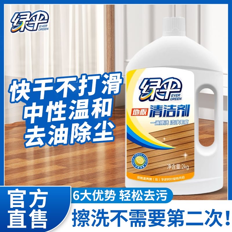 绿伞实木复合地板清洁剂2kg*2瓶清洁瓷砖增亮擦地拖地家用清洁液
