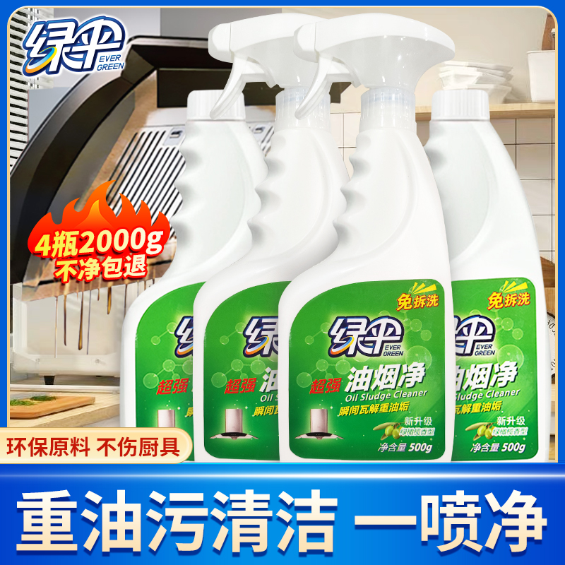 绿伞超强油烟净免拆洗去重油污