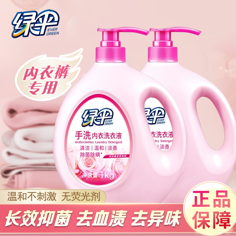 绿伞手洗内衣洗衣液1kg/瓶护衣除菌消毒内衣内裤专用洗衣液清洗剂