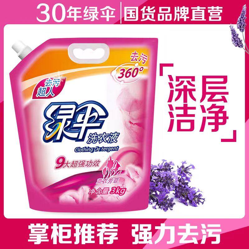 绿伞去污超人洗衣液3kg*1袋装薰衣草持久留香深层洁净衣物洗涤液