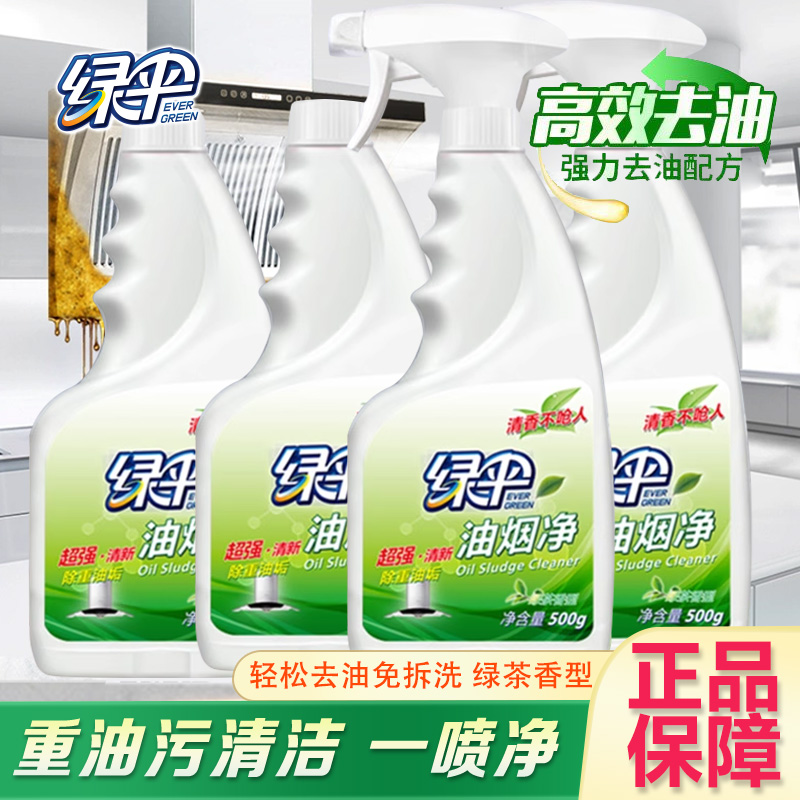 强力去油超强清新油烟净绿伞免拆