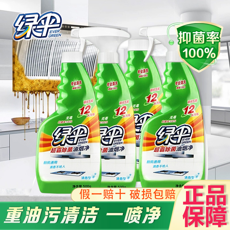 绿伞超霸油烟净2/4瓶去油污厨房抑菌强力除垢油污净油烟机清洗剂