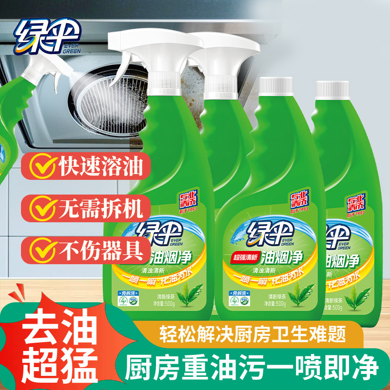 绿伞油烟净500g*4瓶抽油烟机清洗剂厨房去重油灶台强力清洁油污净,洗护清洁剂/卫生巾/纸/香薰,油污清洁剂,淘宝优惠券,粉丝福利购,淘宝优惠卷