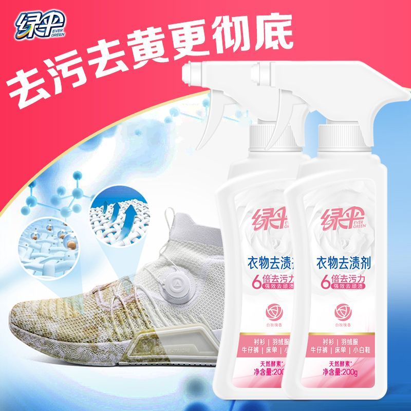 绿伞衣物去渍剂200g白鞋去污神器