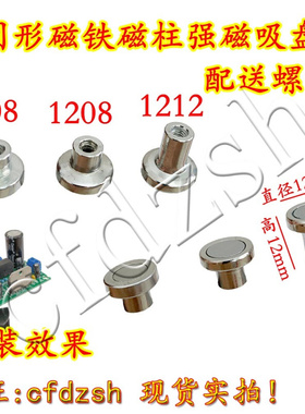 LED吸顶灯圆形磁铁磁柱强磁吸盘M3螺丝柱配套8mm12mm电路板固定