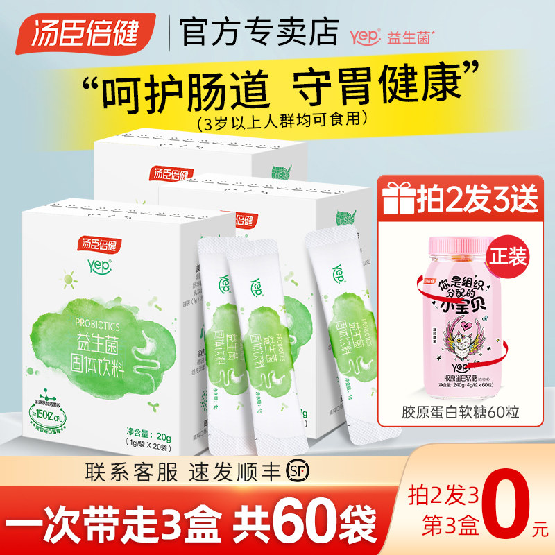 汤臣倍健YEP小绿盾益生菌饮料粉大人儿童调理肠胃双歧杆菌益生元