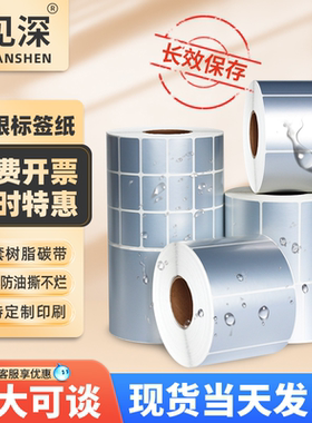 见深【亚银PET标签】碳带打印撕不破防水防油加粘哑银贴纸60*40 50*30 20 70 80 100标签纸条码纸印刷定制