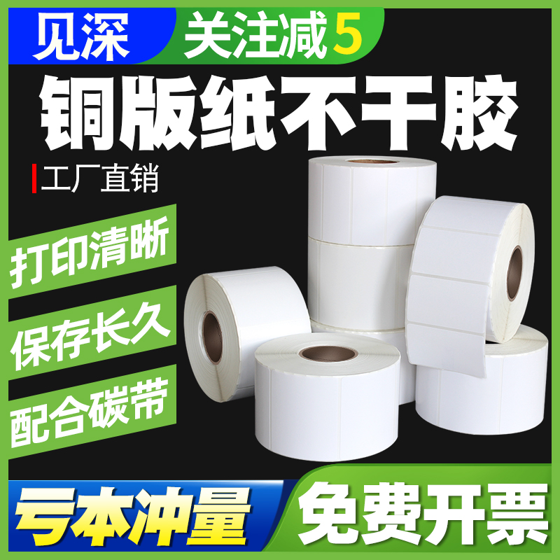 见深铜版纸不干胶空白防水