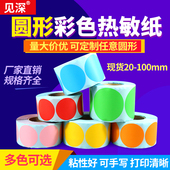 彩色圆形热敏标签 100mm红黄蓝绿色靶贴销控分类数字封口月份 不干胶圆点贴纸1cm 见深