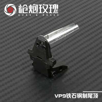 北青 VP9L 铁石钢制分体尾顶 青武酷 VP9 儿童软弹玩具模型配件