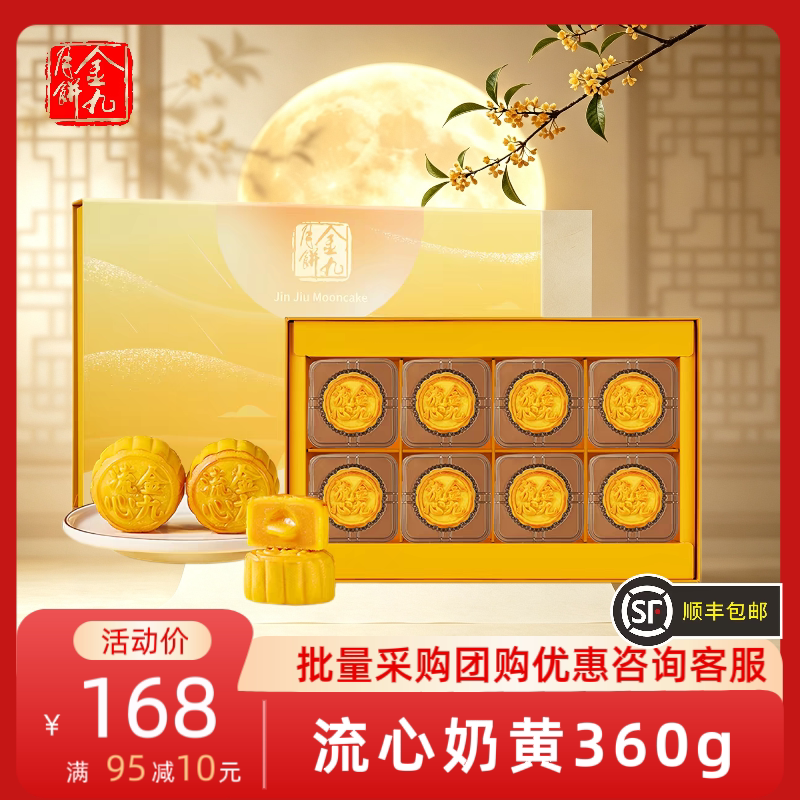 金九月饼流心奶黄360g礼盒装中秋节糕点礼盒湛江吴川特产顺丰包邮