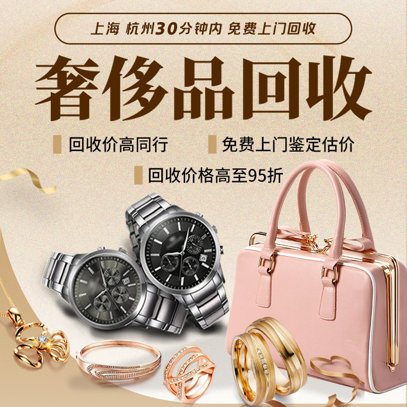 杭州奢侈品免费上门回收表上海高价回收品牌名表名包珠宝钻石钻戒