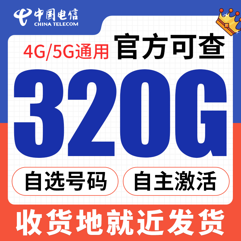 电信流量卡手机卡大流量无线限量全国通用5g电话卡纯上网卡大王卡 手机号码/套餐/增值业务 运营商号卡套餐 原图主图