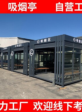 吸烟亭户外公共室园区成