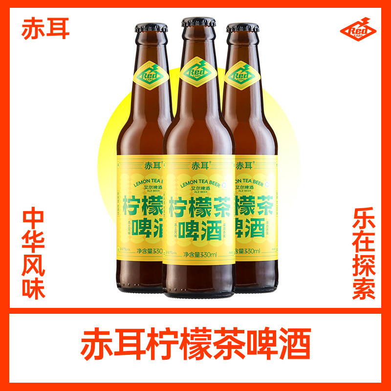 赤耳酿造 柠檬茶啤酒冰啤国产精酿啤酒330ml,酒类,啤酒,淘宝优惠券,粉丝福利购,淘宝优惠卷
