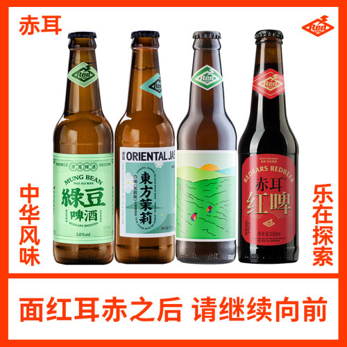 赤耳瓶装组合聚会国产精酿啤酒