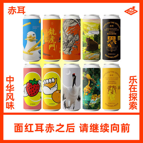 赤耳单罐尝鲜ipa世涛古斯酸