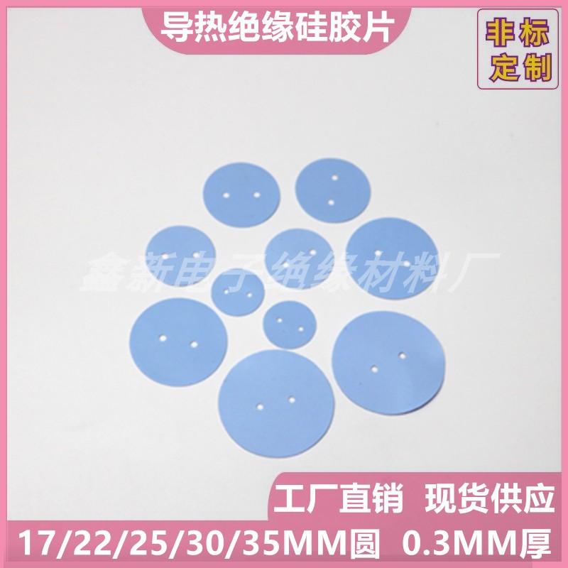 电容绝缘垫片17/22/25/30/35MM圆