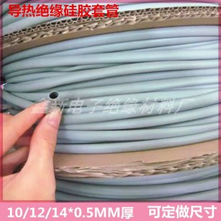 导热绝缘矽胶套管 硅胶管10/12/14*0.5MM厚可切各种尺寸