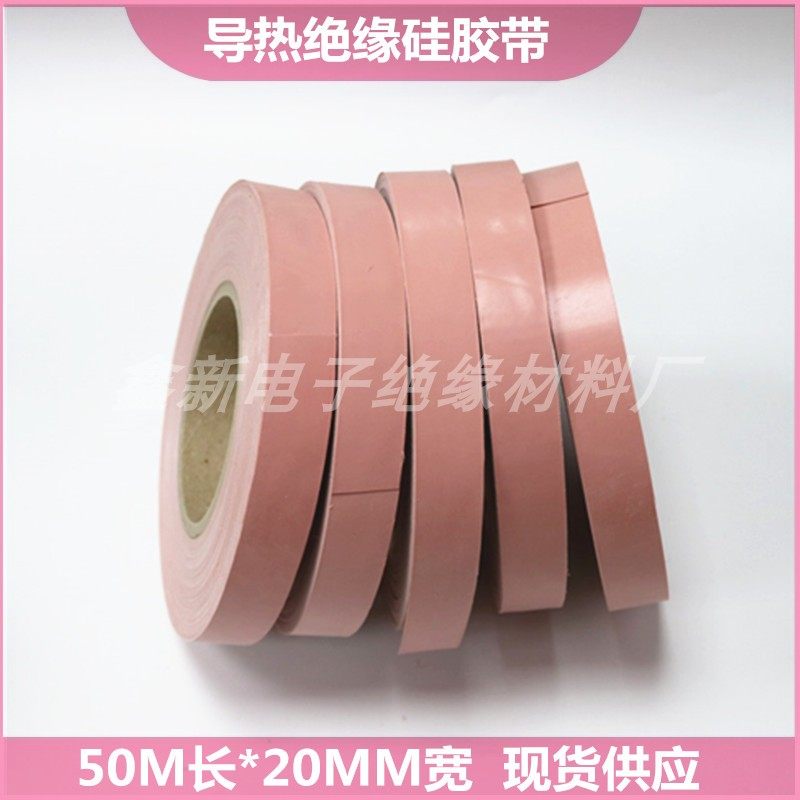 硅胶带 粉红色矽胶带20MM宽  0.23MM厚 现货供应 特价促销