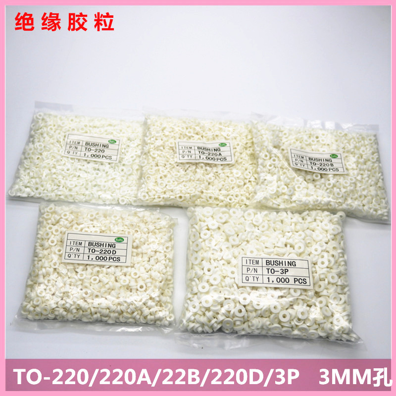 适用M3螺丝绝缘胶垫白色粒子