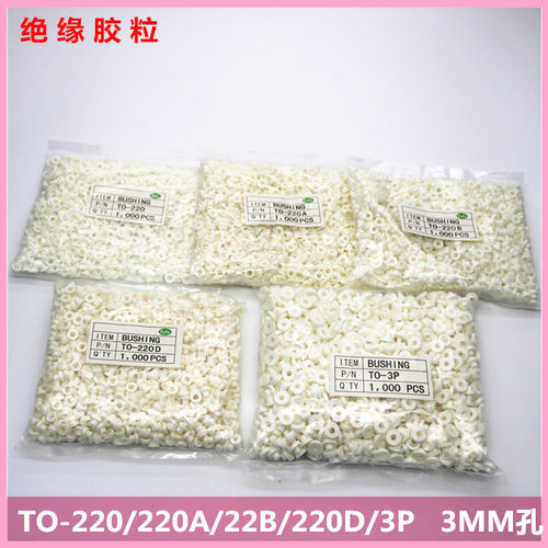 适用M3螺丝绝缘胶垫白色粒子