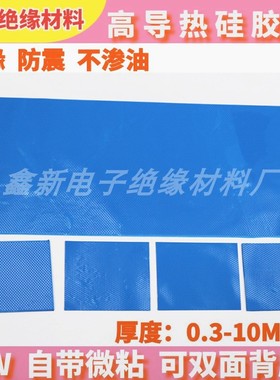3W高导热硅胶片 深蓝色 PCB线路板固态硬盘显卡CPU电源绝缘垫片