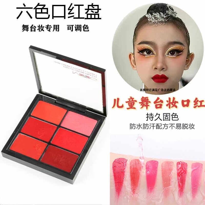 口红盘化妆师专用彩妆舞台化妆六色唇膏可调色照相馆姨妈砖红色哑