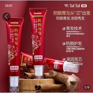 茜妃防脱育发液正品下年求百货植萃强韧发根固增密发控油滚珠精油