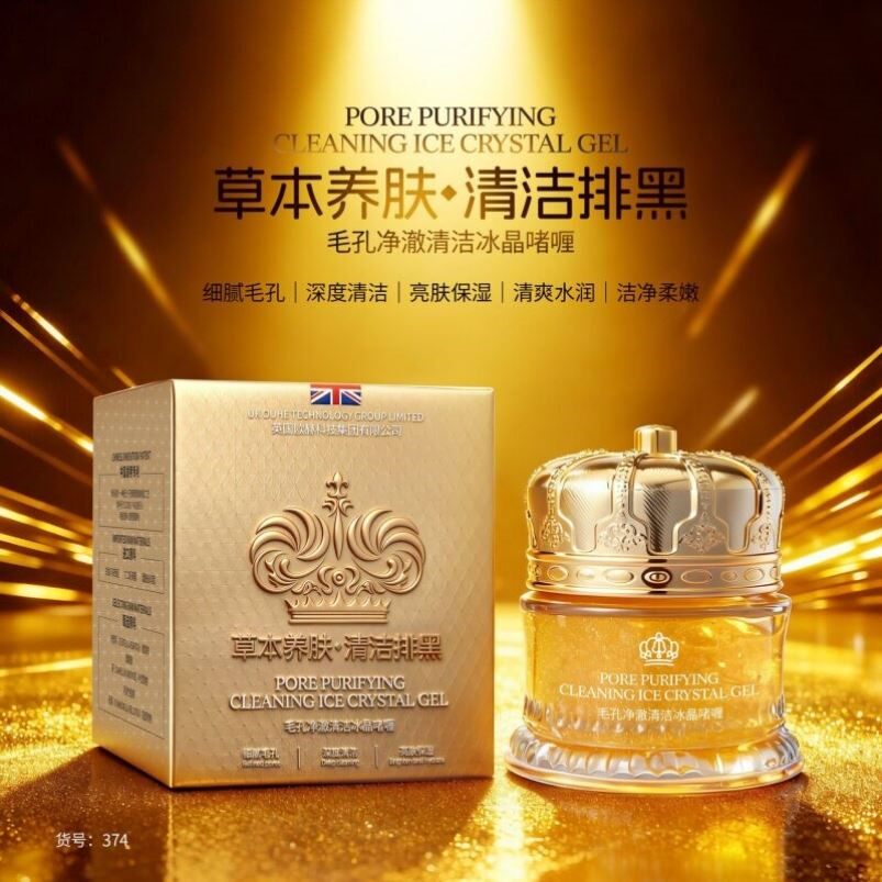 柏兰梦 毛孔净澈清洁冰晶啫哩 水润保湿脸部洁面卸妆排黑膏面霜
