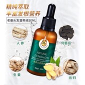 臻羞老姜头发营养液护发精油快速生髪增发密发防脱育发液增长正品