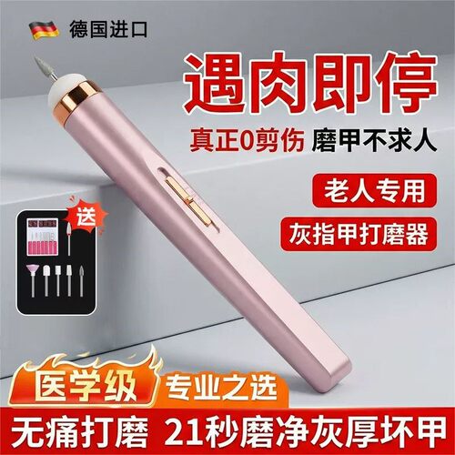 德国进口灰指甲打磨器老人修厚甲专用电动磨甲器成人指甲打磨机
