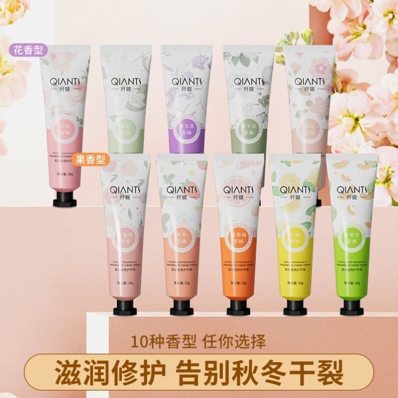 纤媞 【10只装】花果香氛护手霜 持久留香保湿补水滋润嫩肤提亮